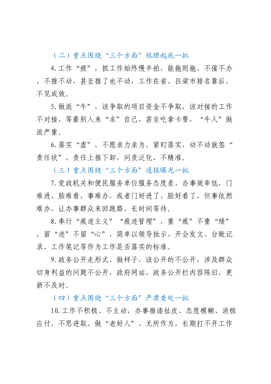 2023年整顿规范公职人员工作方案 .docx_第2页