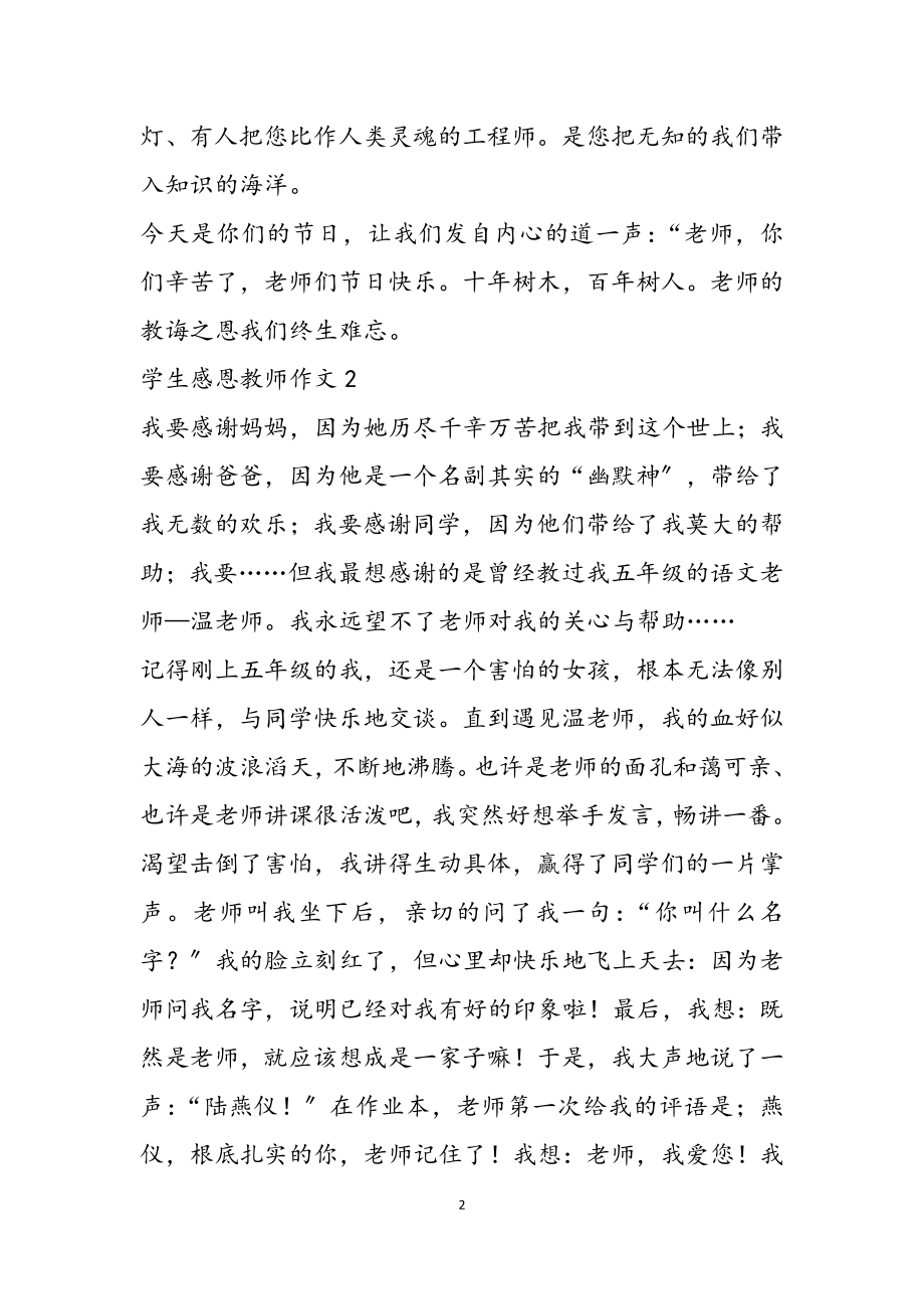 2023年学生感恩教师作文三篇2.docx_第2页