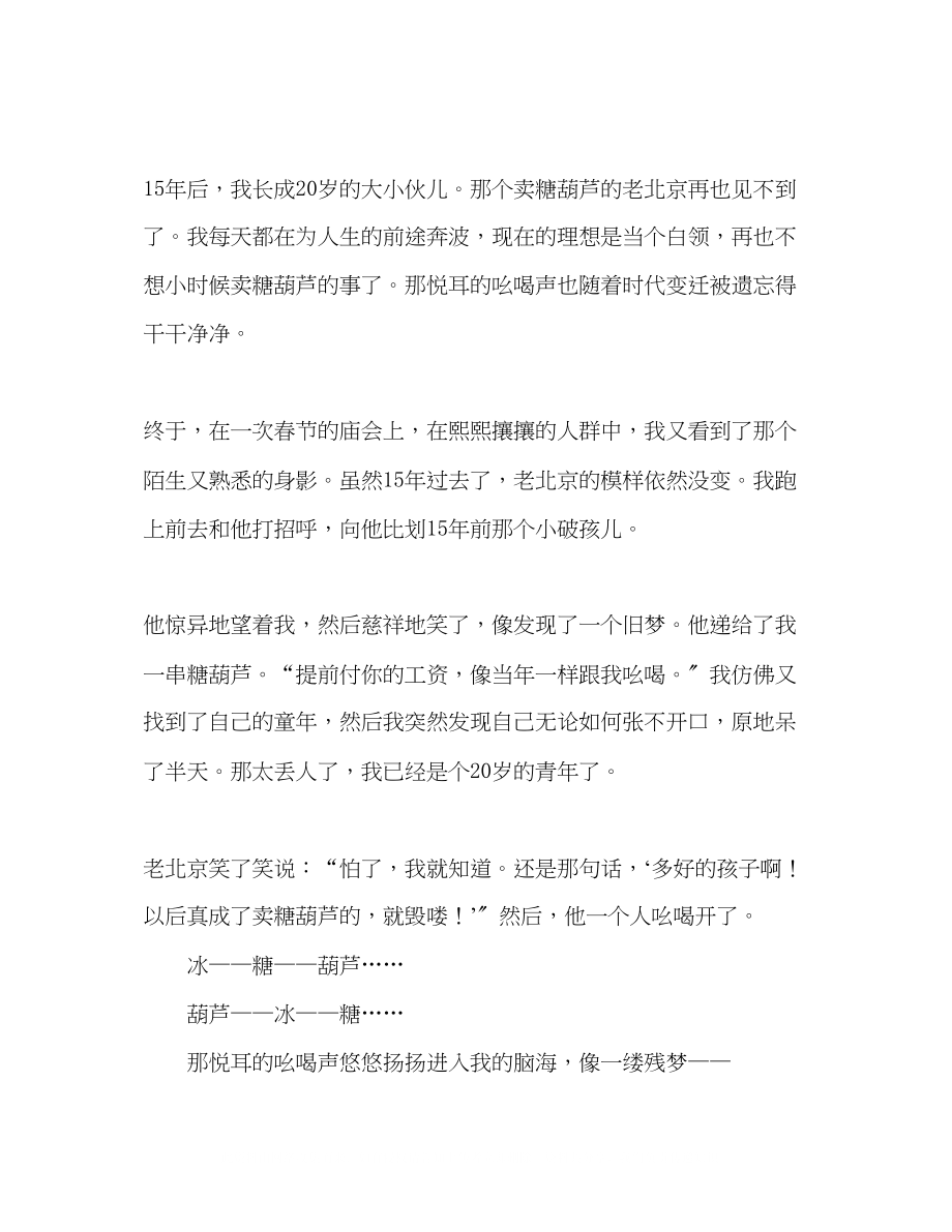 2023年北京高考满分作文冰糖葫芦.docx_第2页