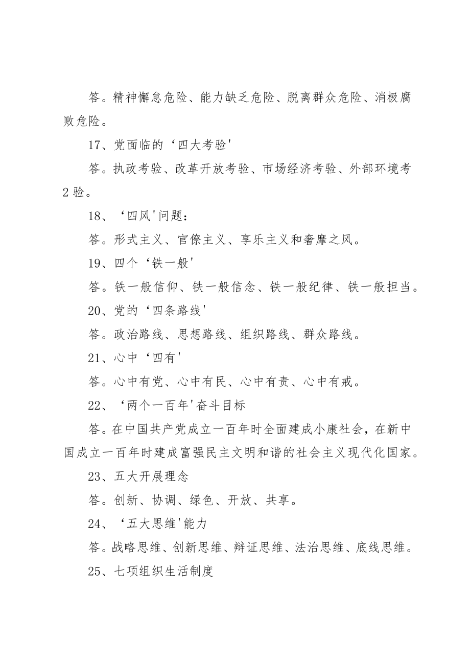 2023年党员干部应知应会基本常识五篇.docx_第3页