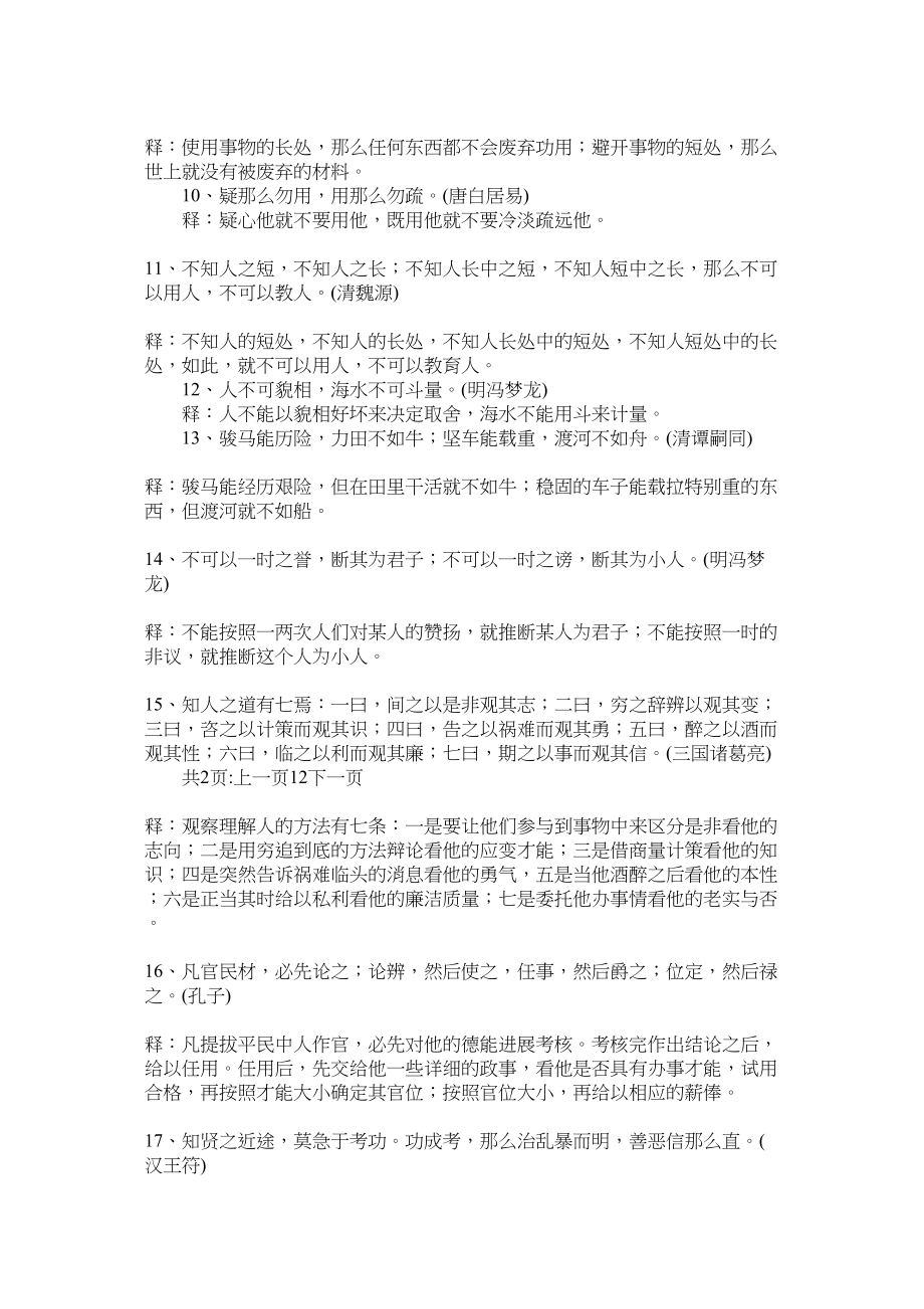 2023年国家公务人员申论必备名言警句.docx_第2页