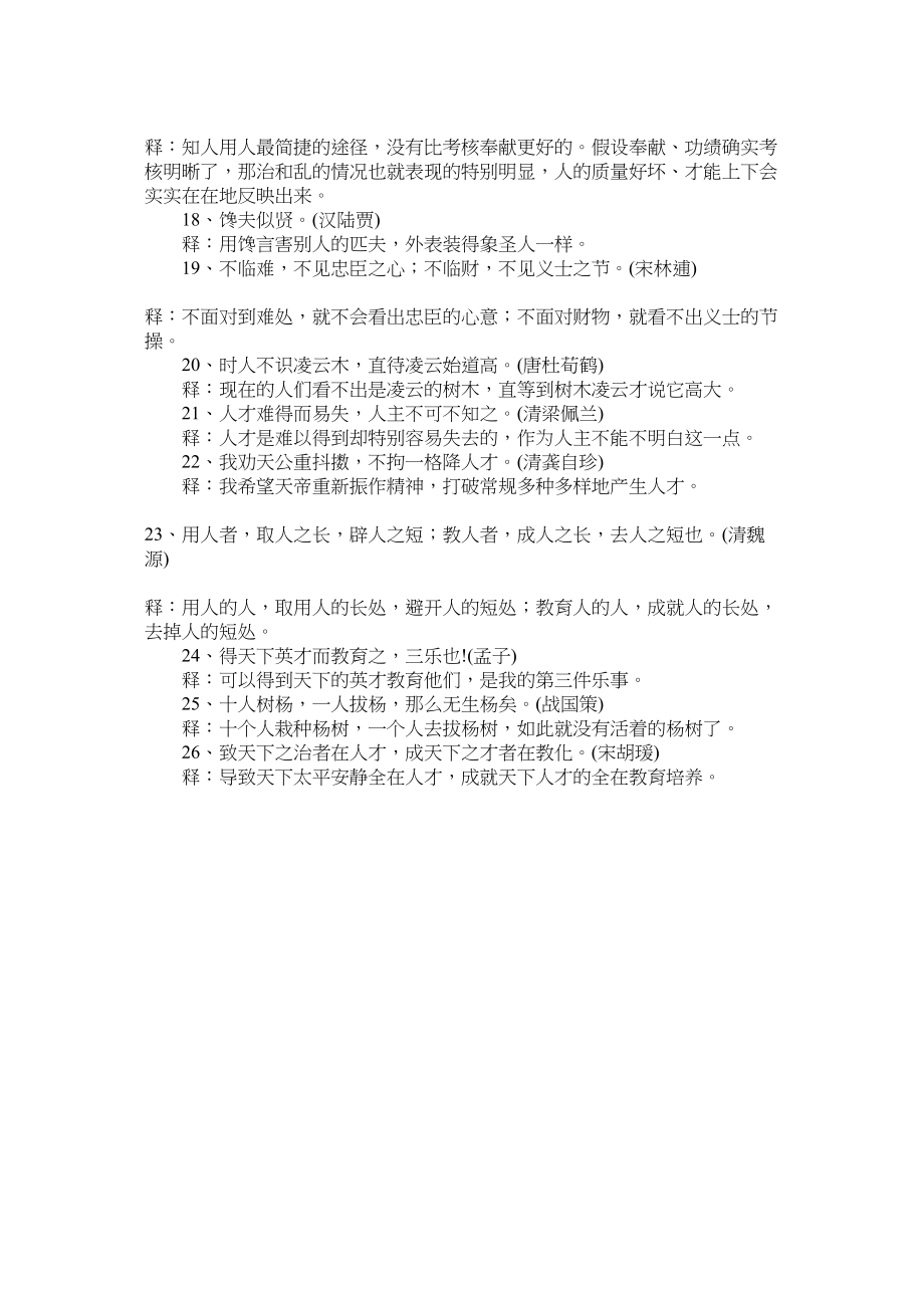 2023年国家公务人员申论必备名言警句.docx_第3页