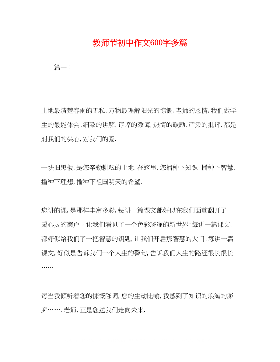 2023年教师节初中作文600字精选多篇.docx_第1页