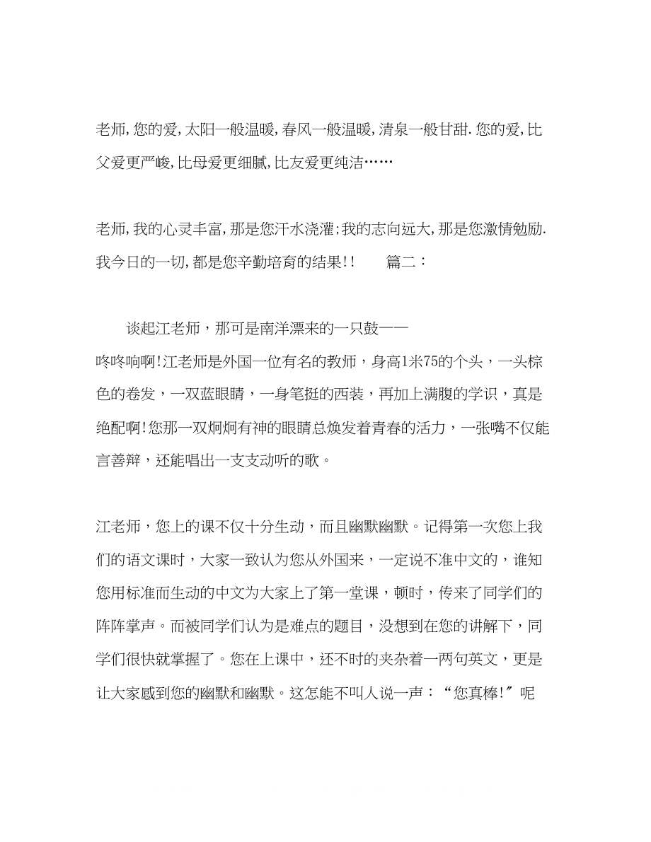 2023年教师节初中作文600字精选多篇.docx_第2页