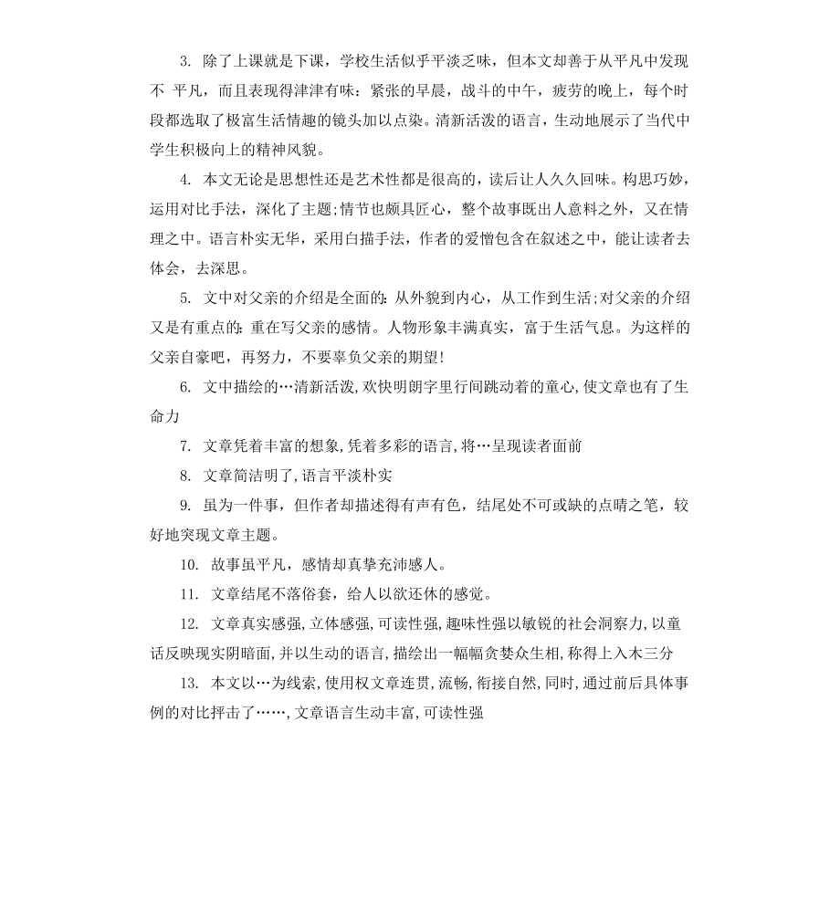 高中读书作文评语.docx_第2页