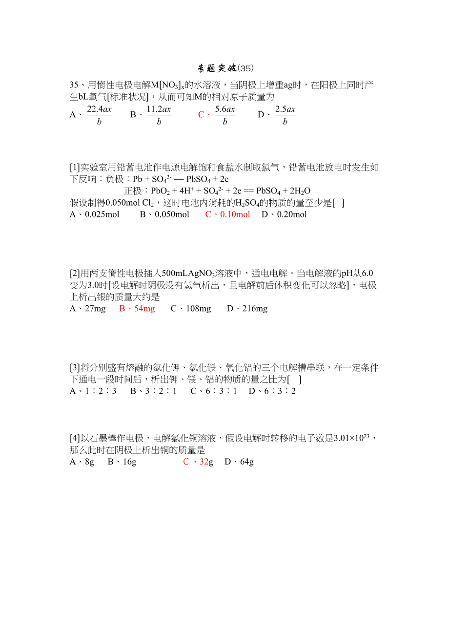 2023年高考备考选择题专题35高中化学.docx_第1页