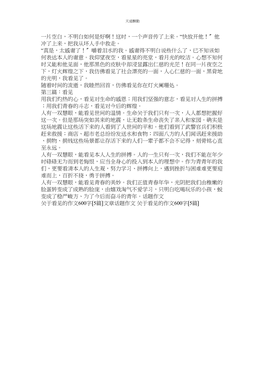 2023年以水为ۥ话题的作文600字5篇.docx_第2页