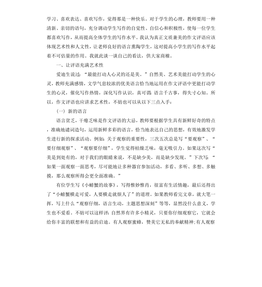 高中语文作文评语.docx_第2页