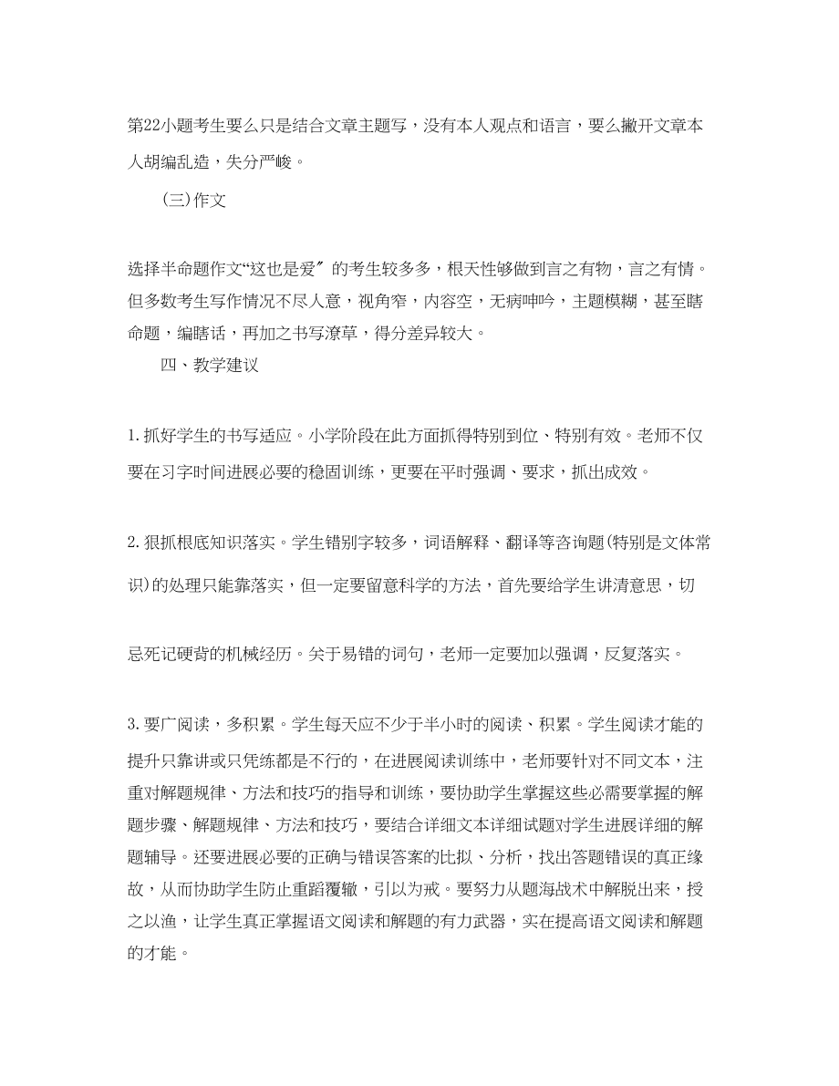 2023年九级语文期末考试作文总结大全期末考试总结的发言稿范文3.docx_第3页