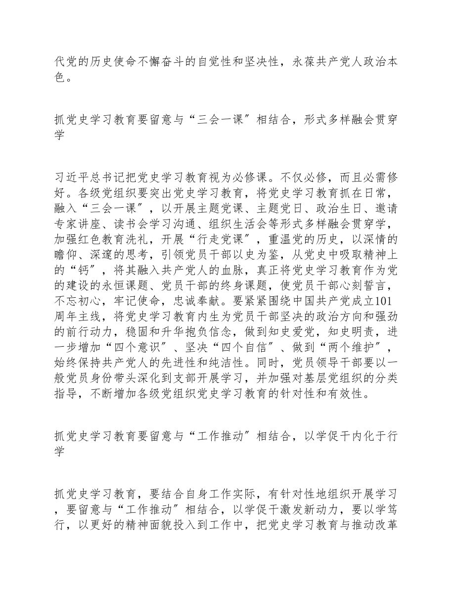 2023年党史学习活动感想作文征文.docx_第2页