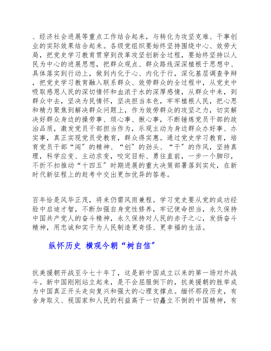 2023年党史学习活动感想作文征文.docx_第3页