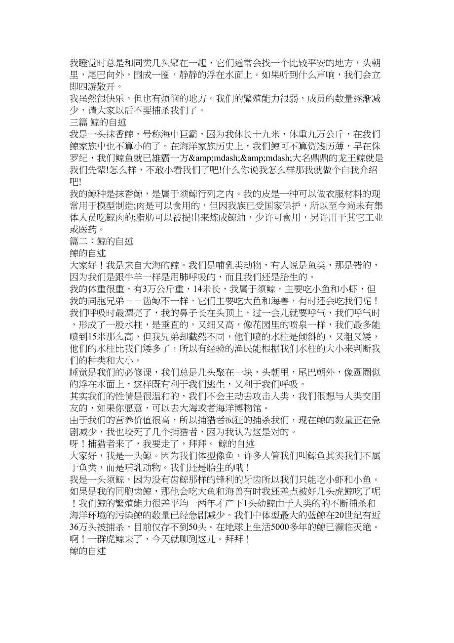 2023年白鲸的自述作文300字.docx_第2页