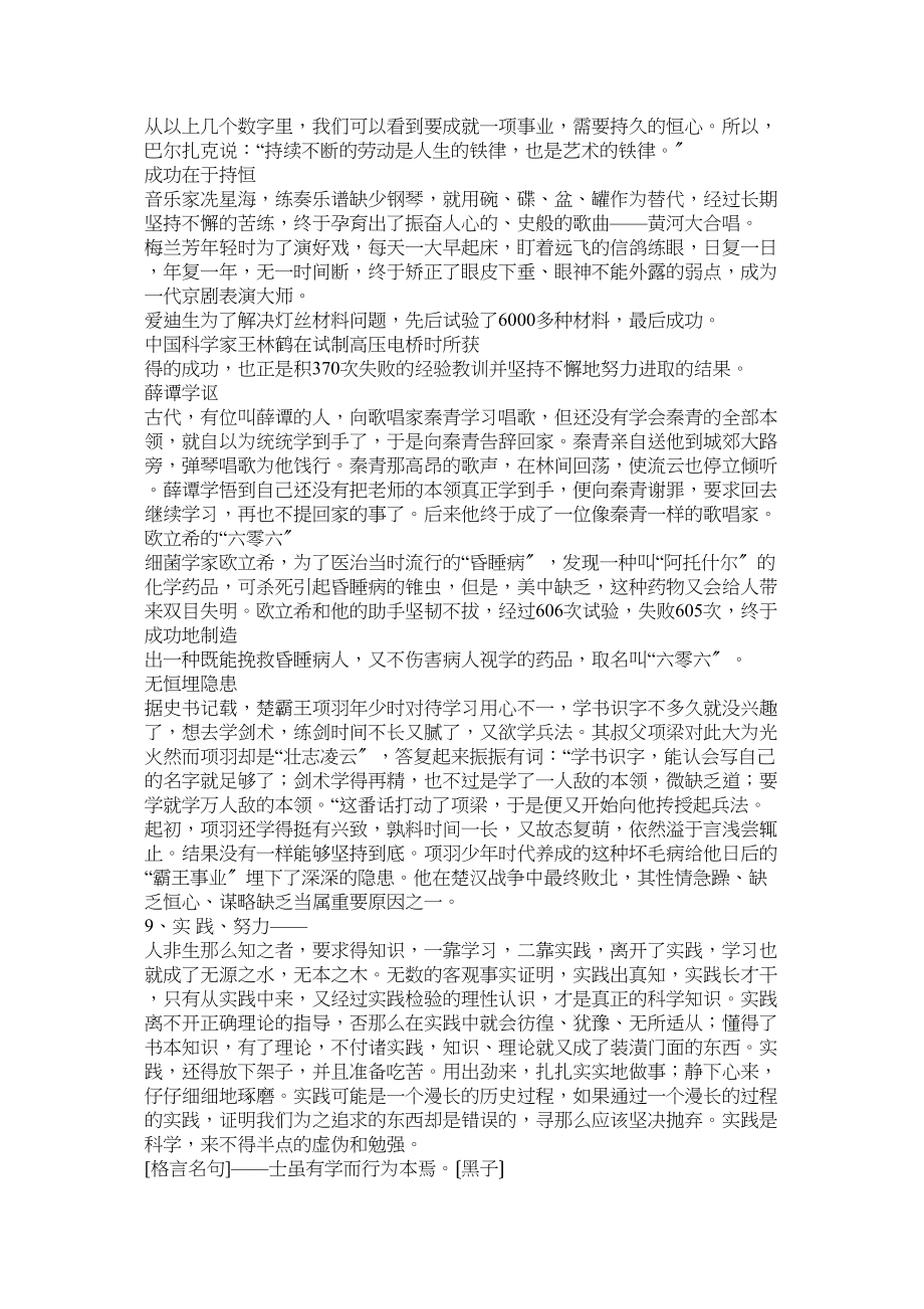 2023年门捷列夫的故事的相关作文.docx_第2页