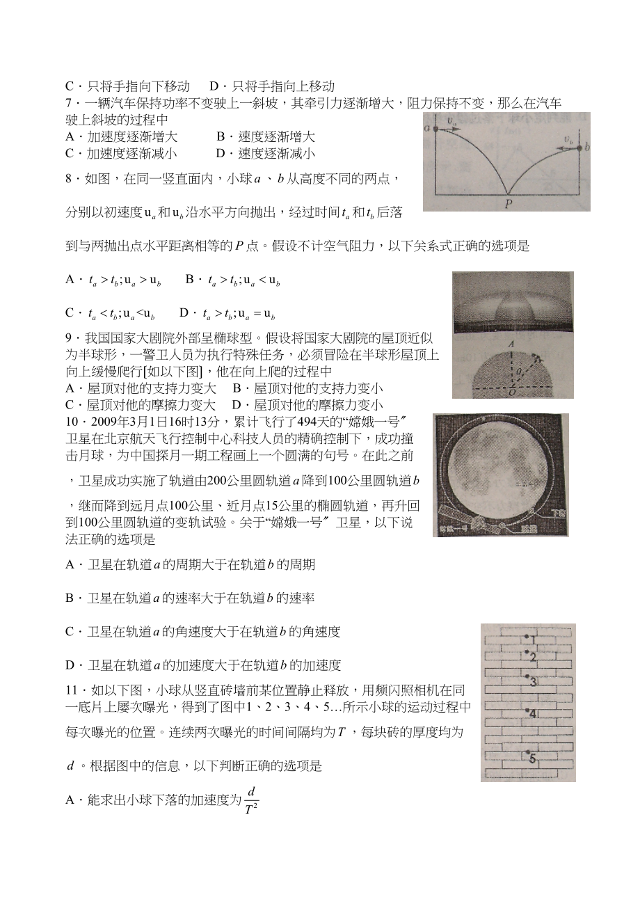 2023年高考物理备考选择题题型限时强化训练（九）高中物理.docx_第2页