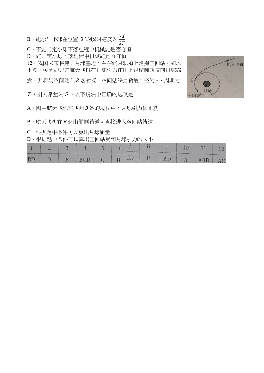 2023年高考物理备考选择题题型限时强化训练（九）高中物理.docx_第3页