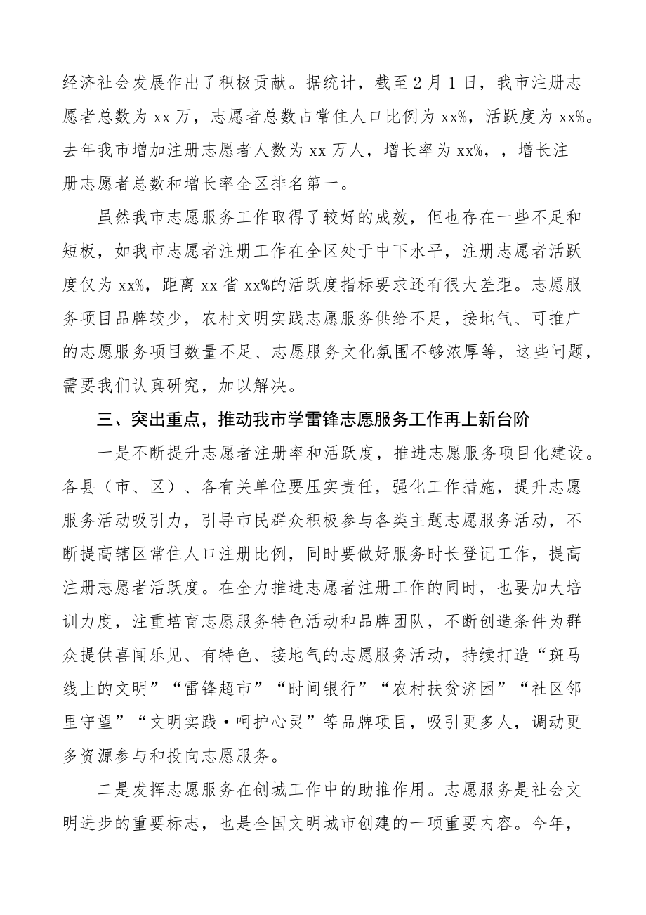 2023年全市学雷锋志愿服务工作会议讲话 .docx_第2页