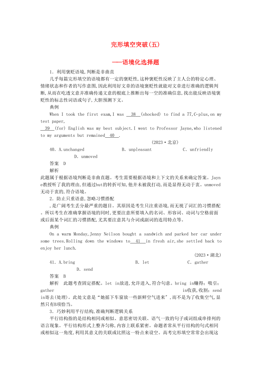 2023年高考英语一轮随堂限时备考练习1完形填空5新人教版.docx_第1页