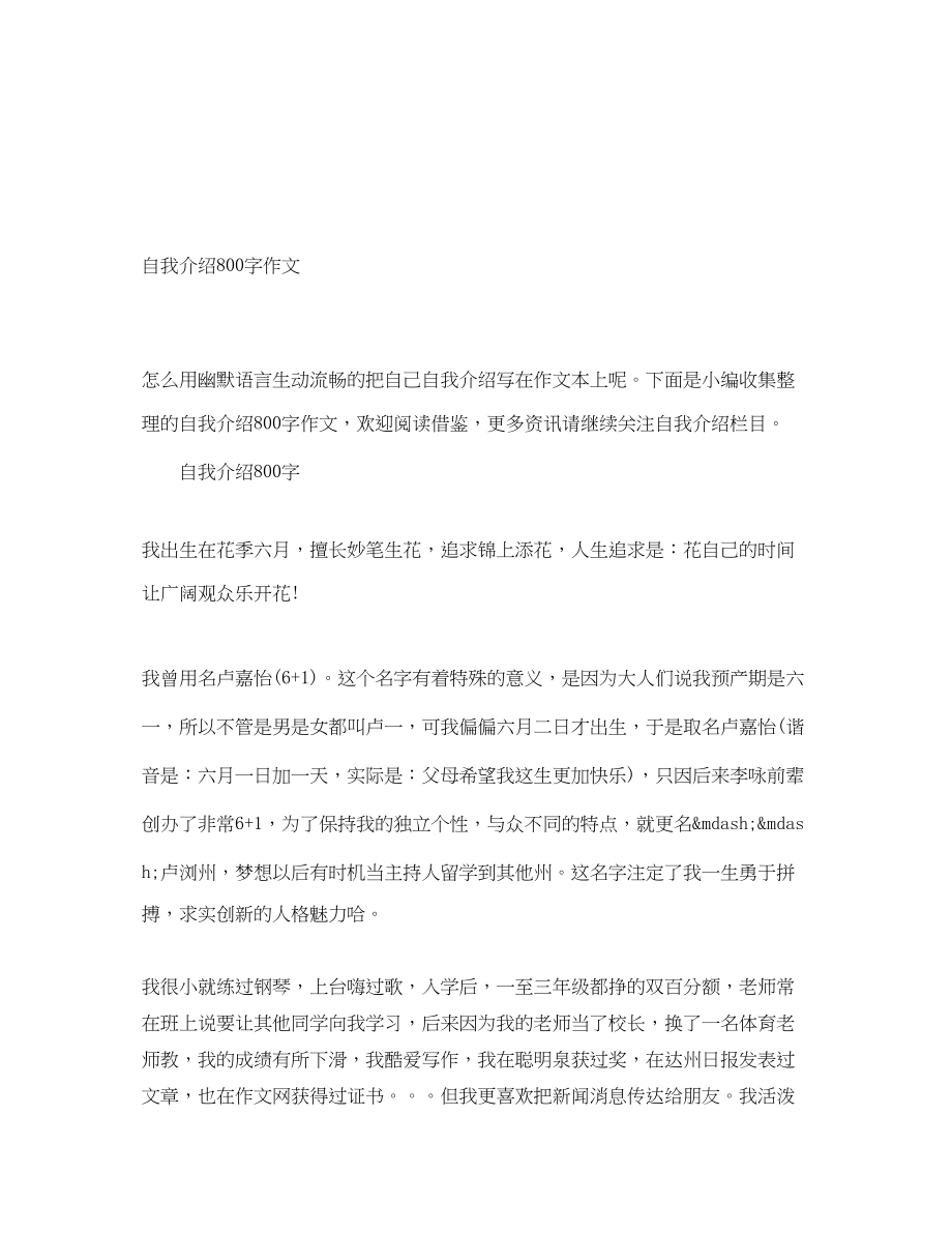 2023年自我介绍800字作文.docx_第1页