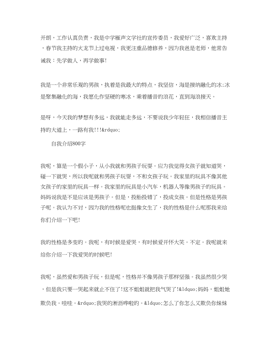 2023年自我介绍800字作文.docx_第2页