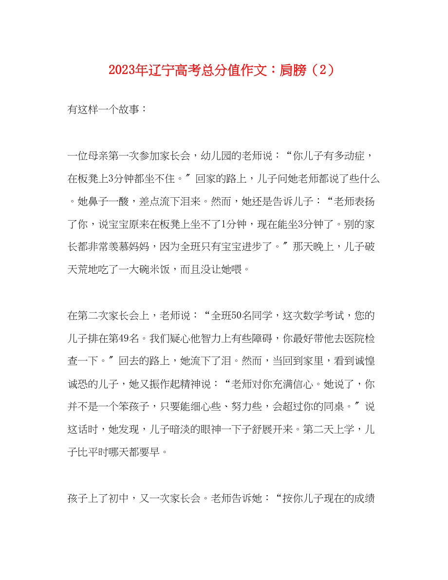 2023年辽宁高考满分作文肩膀2.docx_第1页