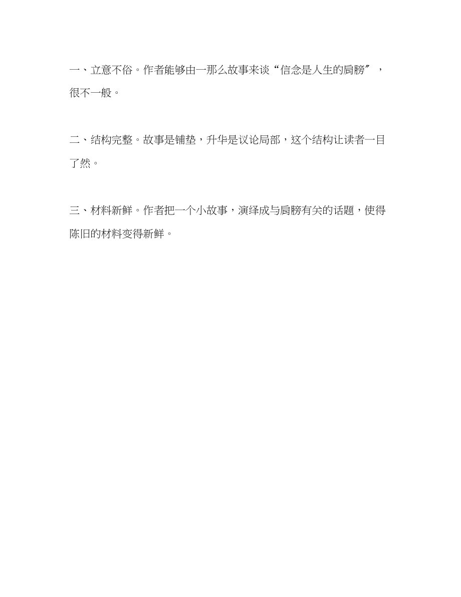 2023年辽宁高考满分作文肩膀2.docx_第3页