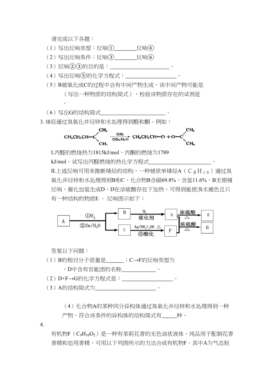 2023年化学备考专题突破金卷之有机化学推断5doc高中化学.docx_第2页