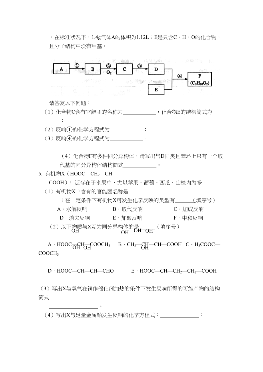 2023年化学备考专题突破金卷之有机化学推断5doc高中化学.docx_第3页