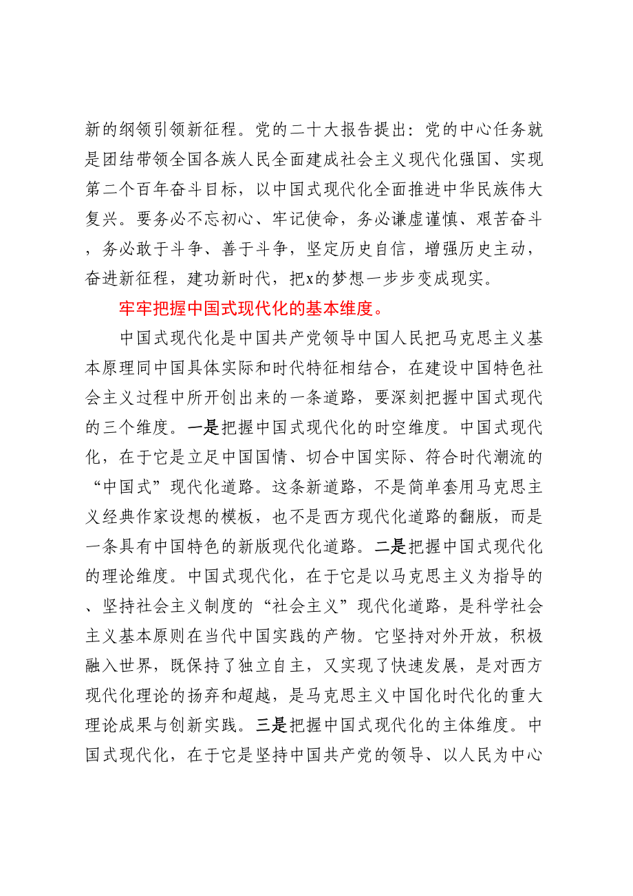 2023年研讨发言：唯有实干争先方能赢得未来 .docx_第2页