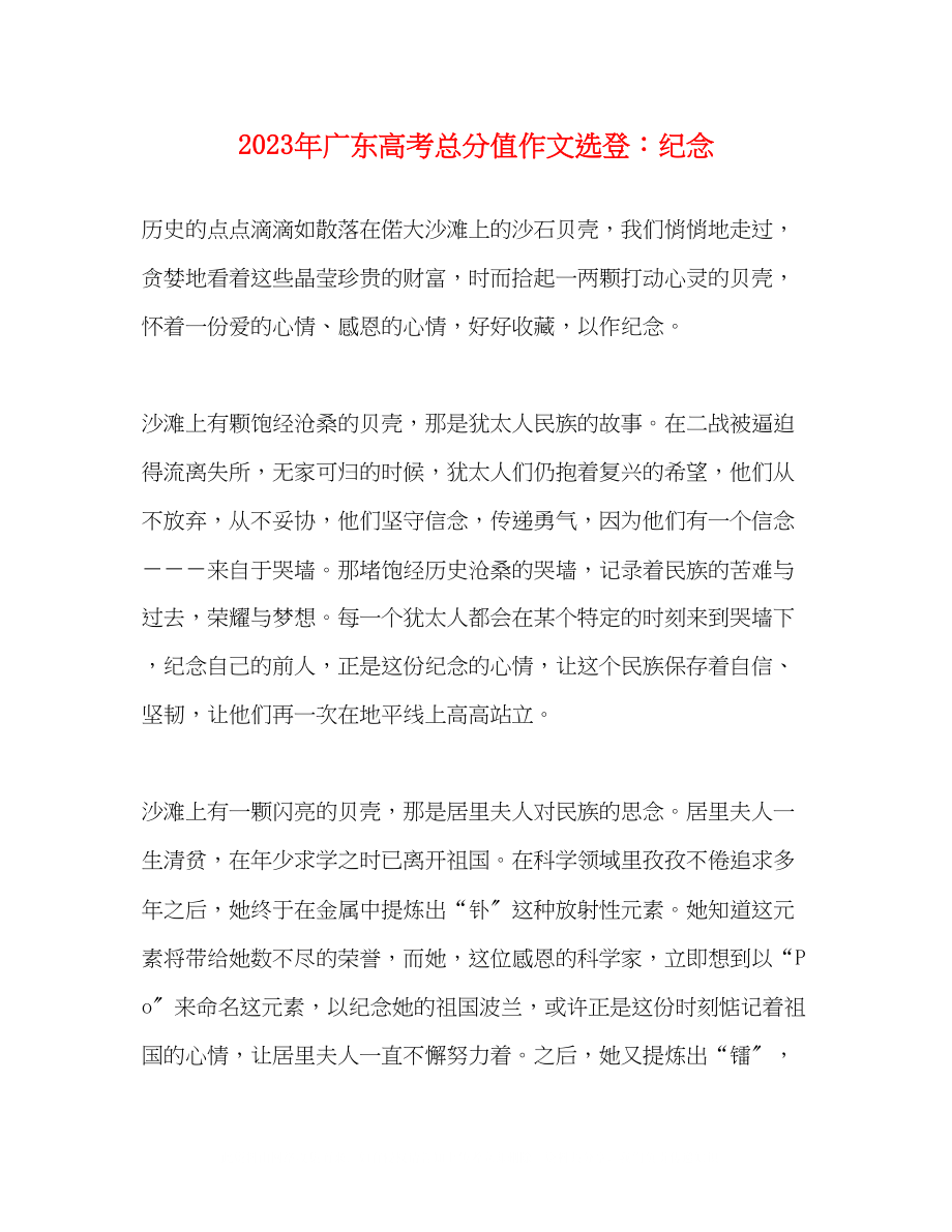 2023年广东高考满分作文选登纪念.docx_第1页