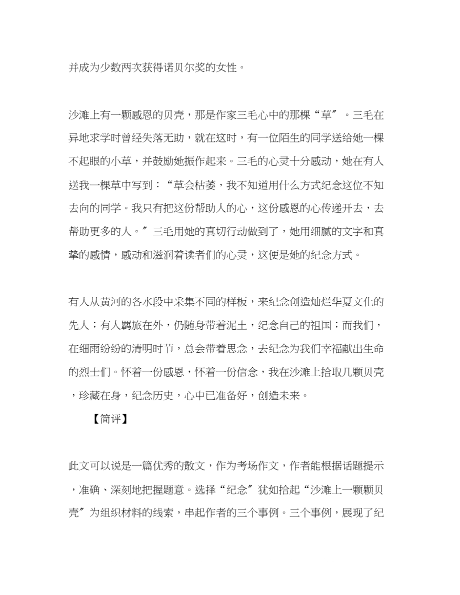 2023年广东高考满分作文选登纪念.docx_第2页