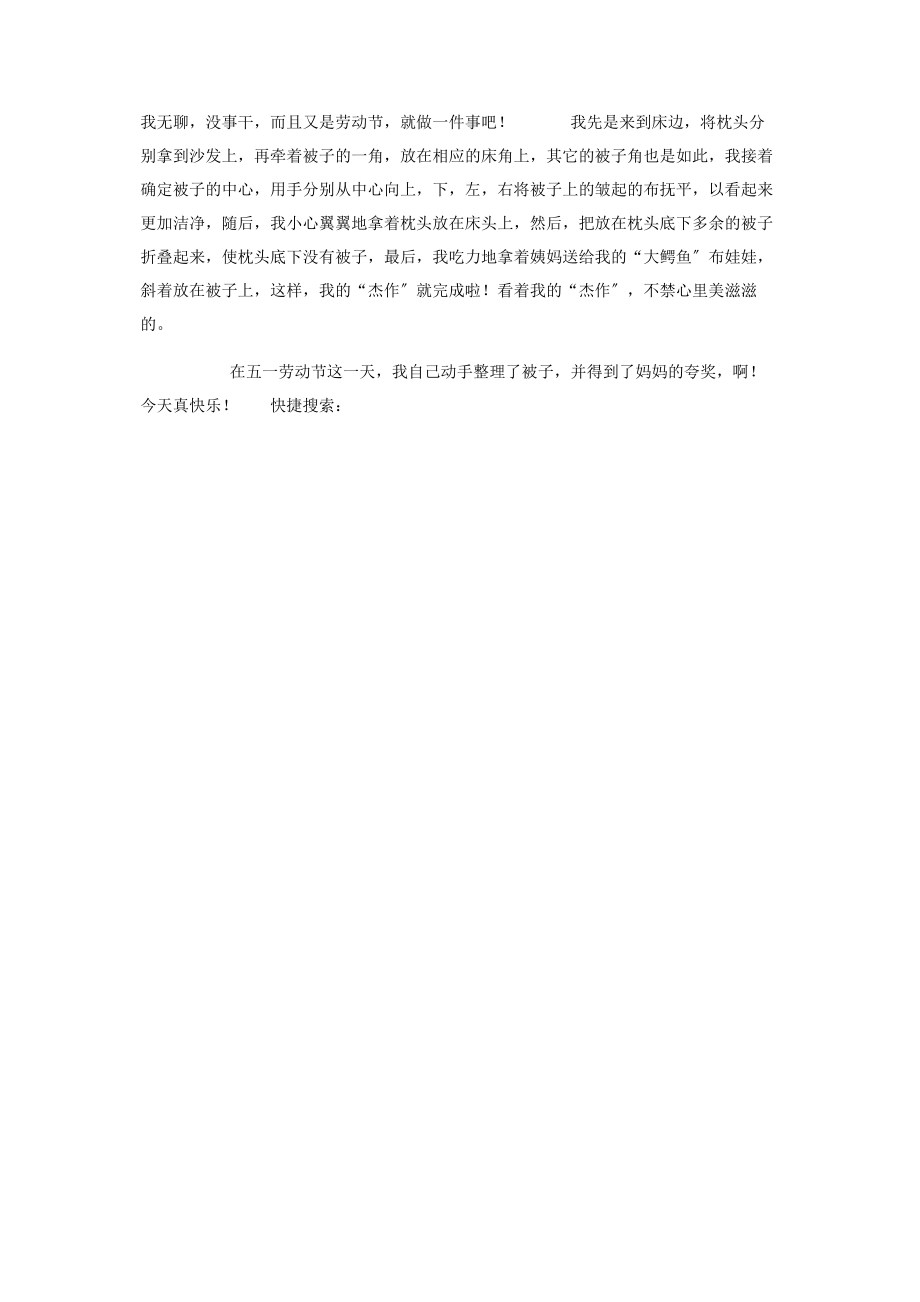 2023年快乐五一劳动节小学四年级作文400字.docx_第3页