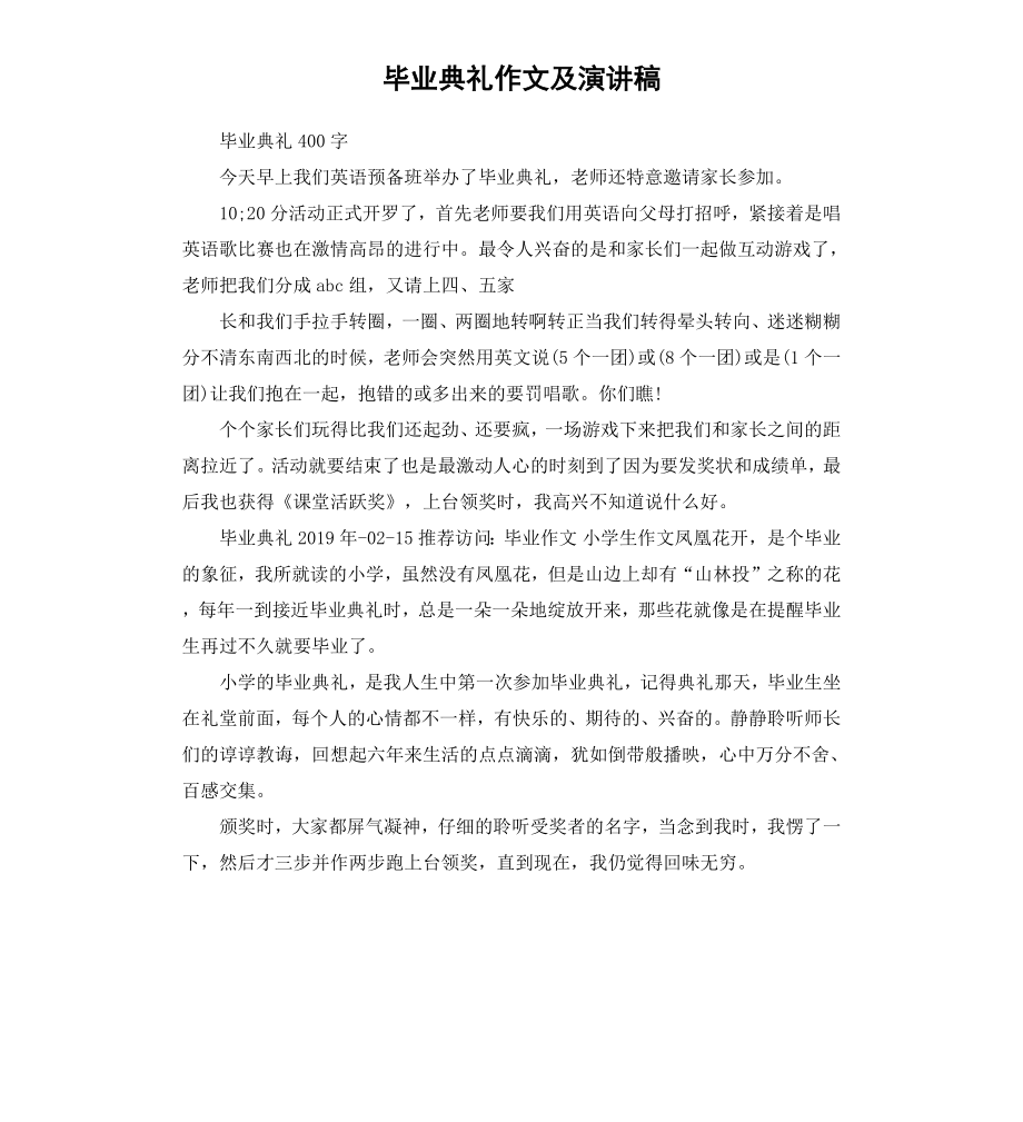 毕业典礼作文及演讲稿.docx_第1页