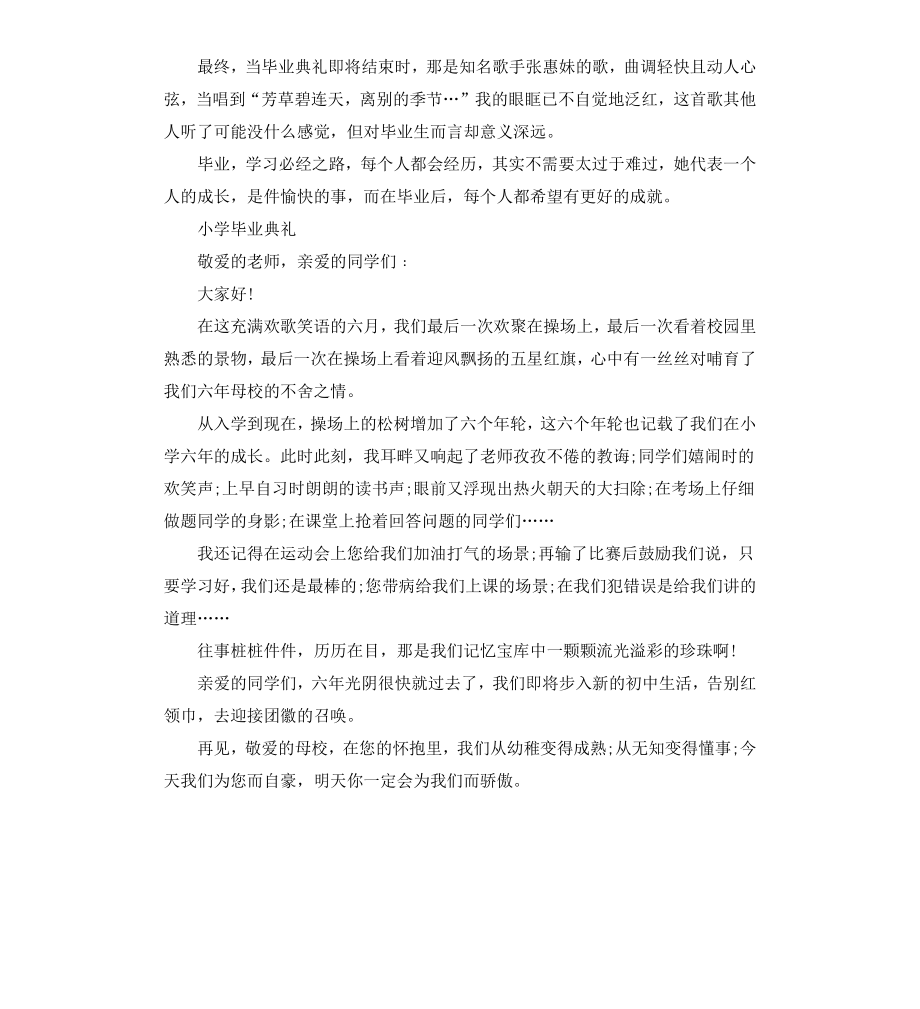 毕业典礼作文及演讲稿.docx_第2页