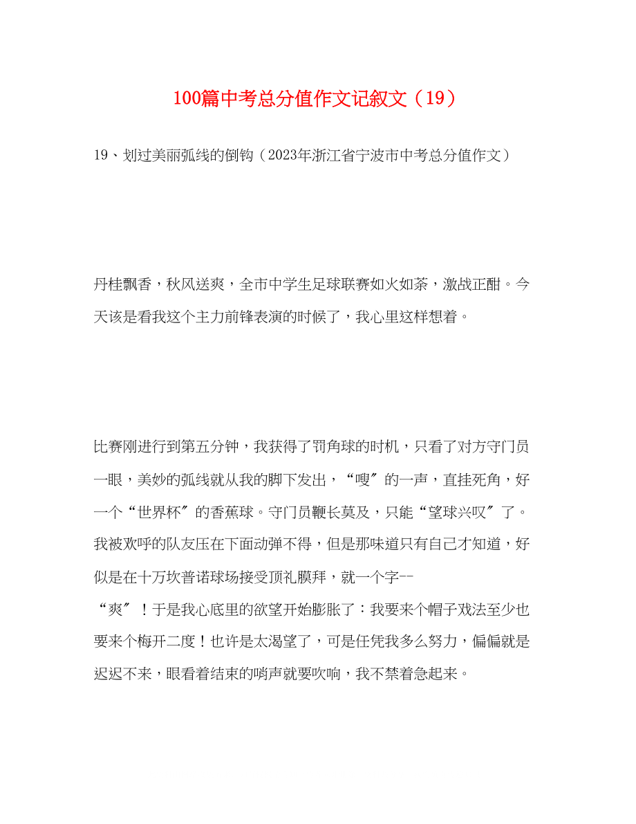 2023年100篇中考满分作文记叙文精选19.docx_第1页