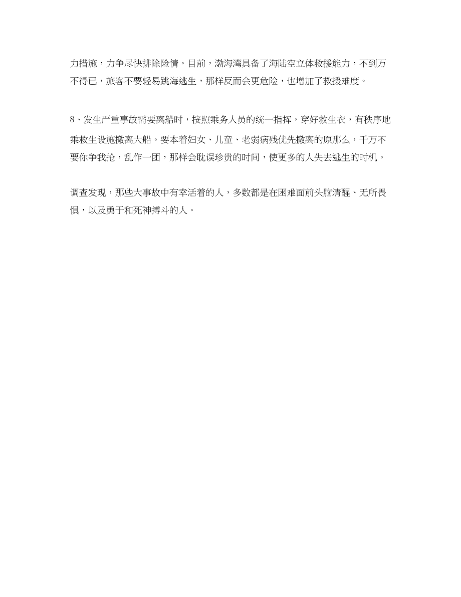 2023年安全常识之乘坐客滚船安全八项注意事项.docx_第3页