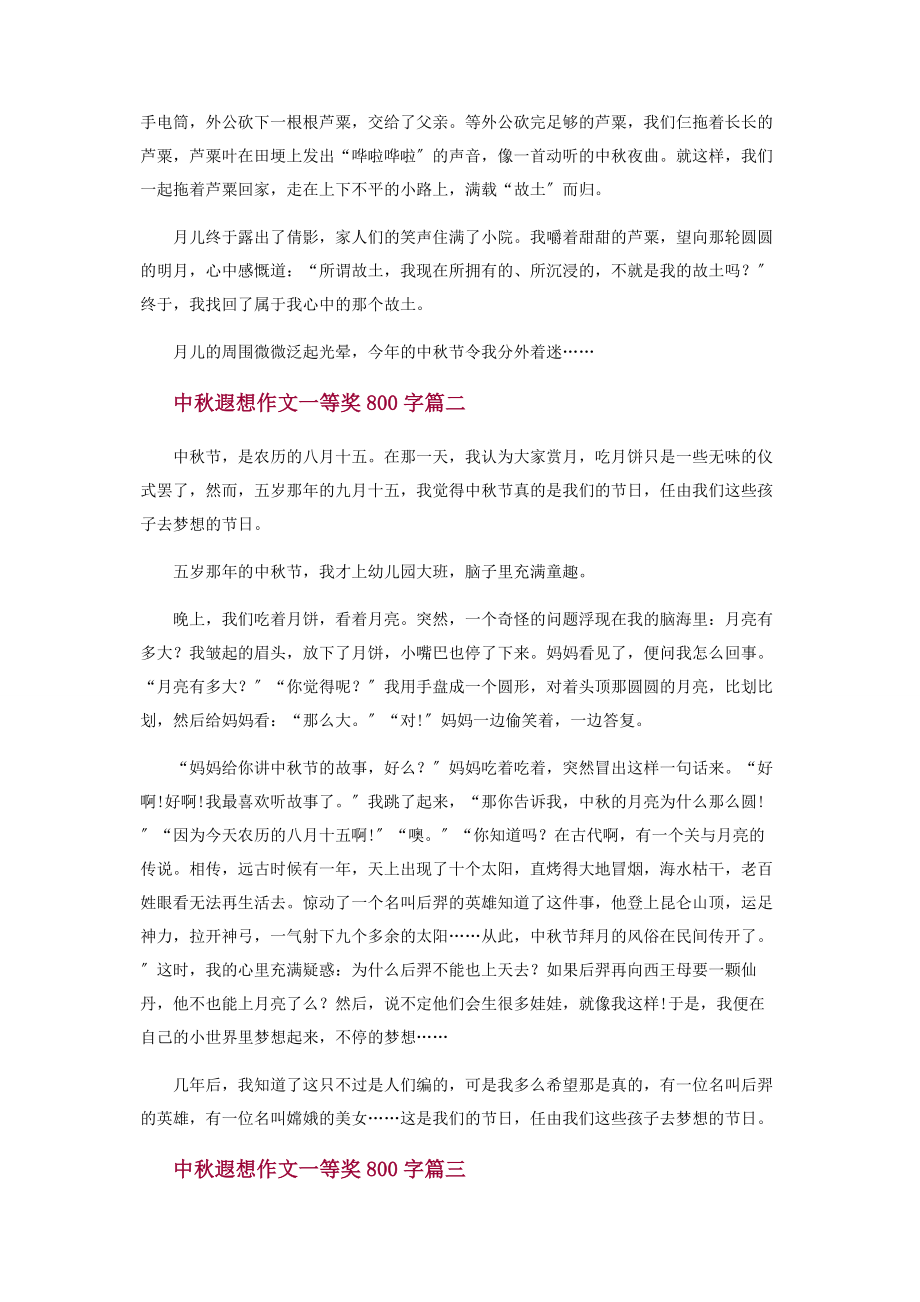 2023年中秋遐想作文800字.docx_第2页