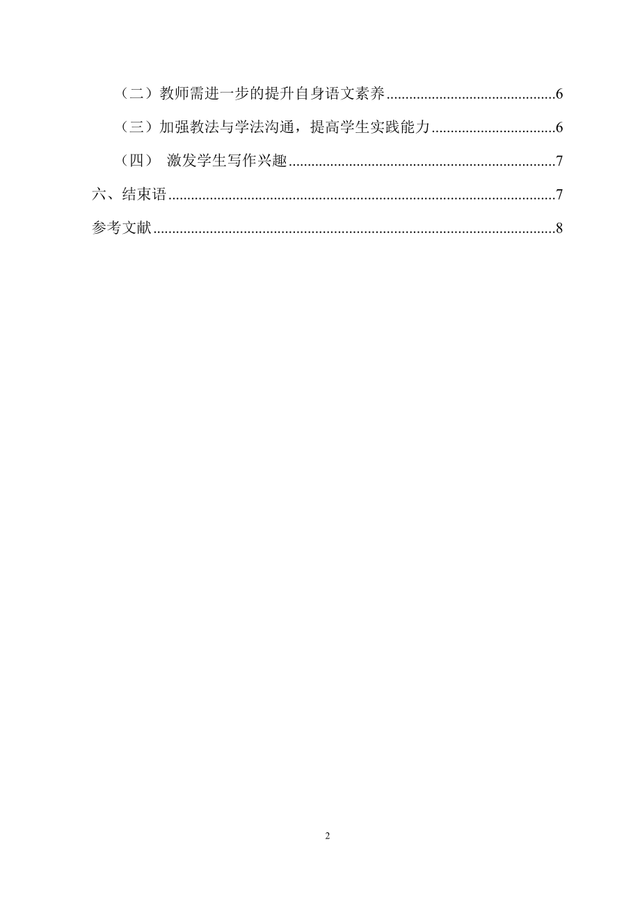 汉语言高中语文作文教学方法研究现状教育教学专业.doc_第3页