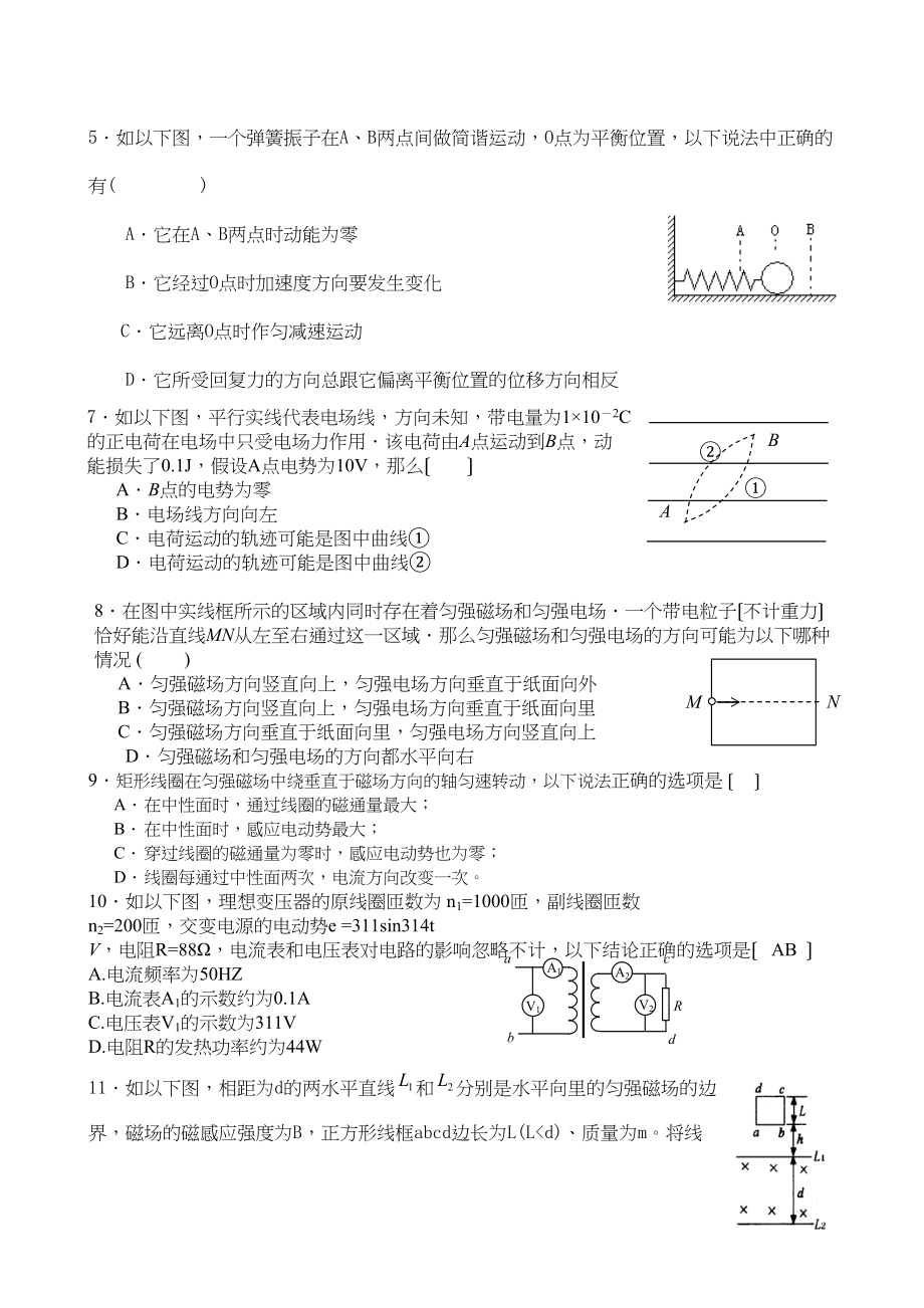 2023年高考物理备考选择题题型限时强化训练（三）高中物理.docx_第2页