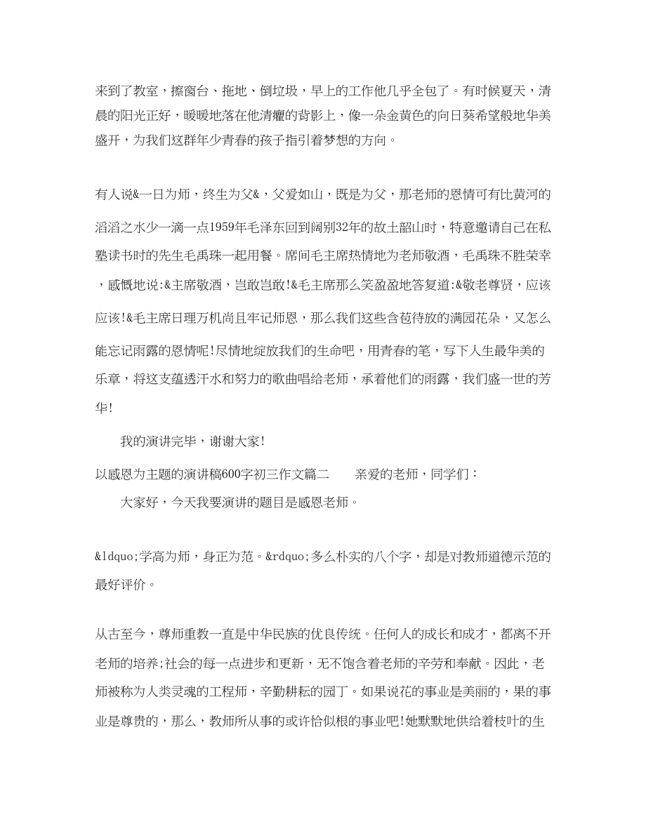 2023年以感恩为主题的演讲稿600字初三作文.docx_第2页