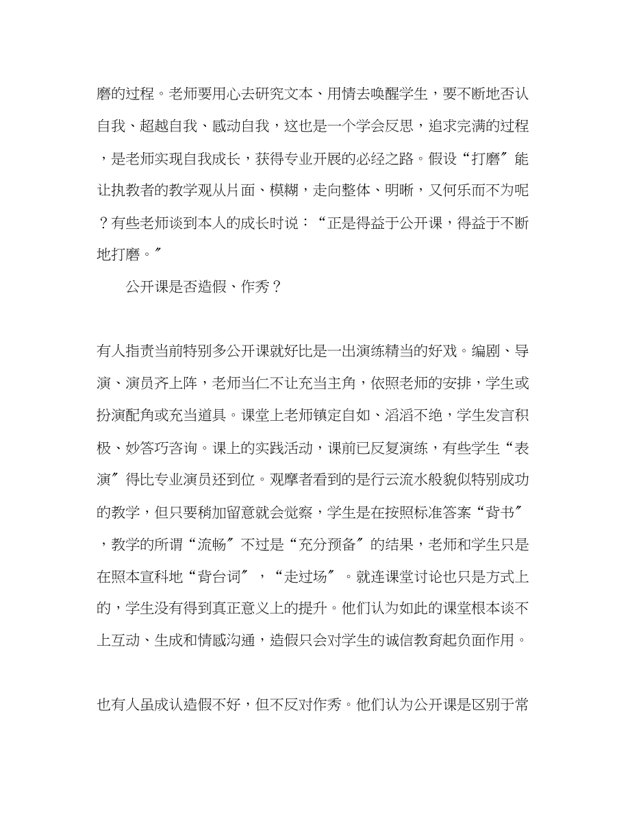 2023年教师个人计划总结怎样认识公开课.docx_第3页