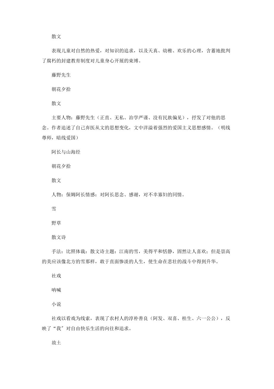 2023年文学常识与名著阅读训练及方法指导.docx_第2页