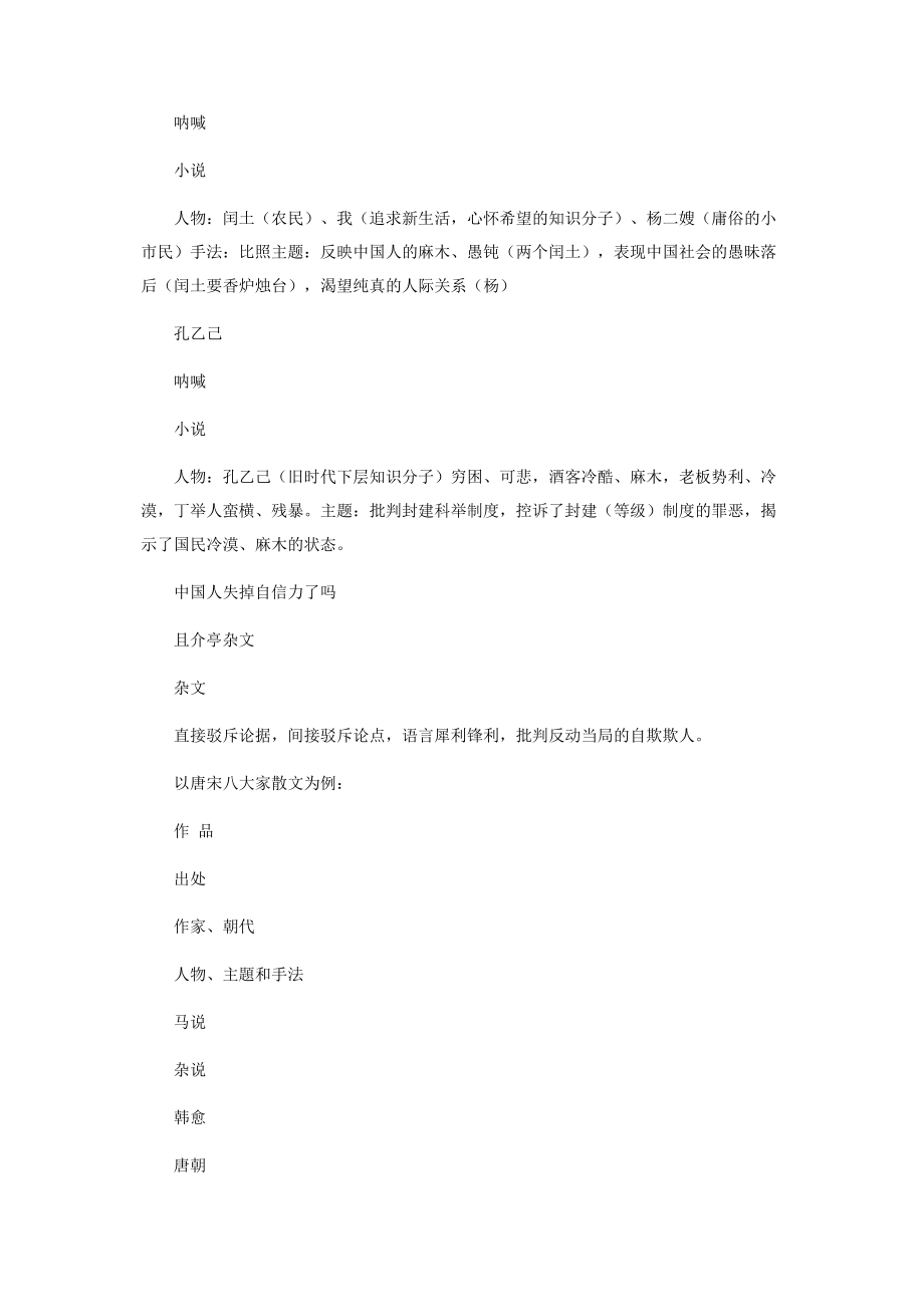 2023年文学常识与名著阅读训练及方法指导.docx_第3页