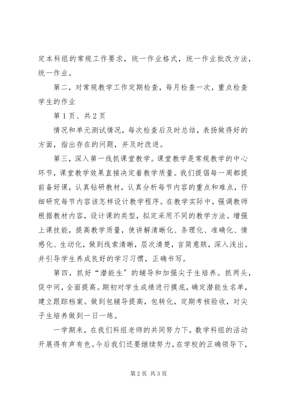 2023年数学科专业课学习总结报告.docx_第2页