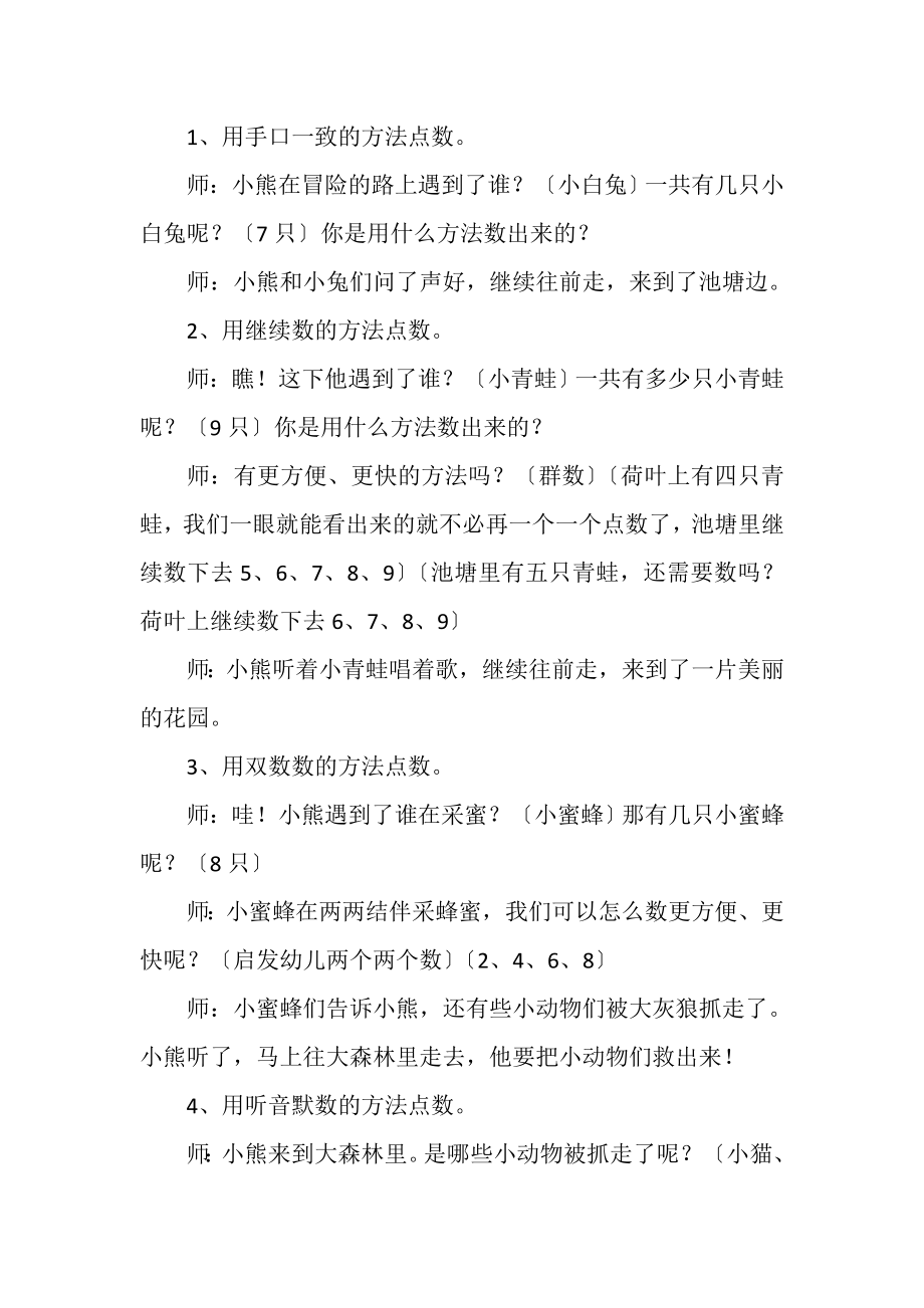 2023年幼儿园中班数学公开课教案爱冒险小熊含反思.doc_第2页