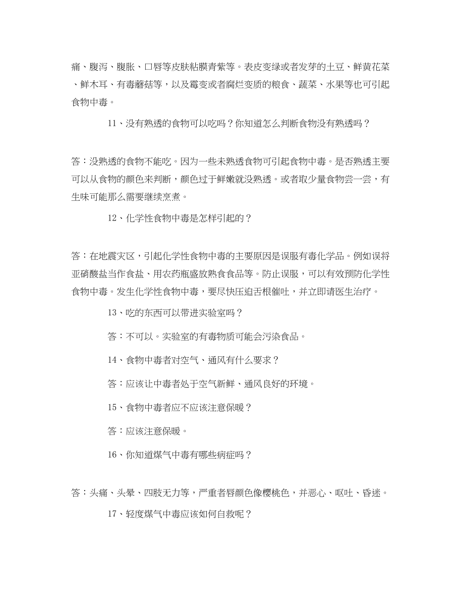 2023年安全常识之防中毒安全常识.docx_第3页