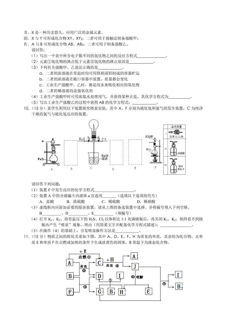 2023年化学备考好题速递系列试题3doc高中化学.docx_第3页