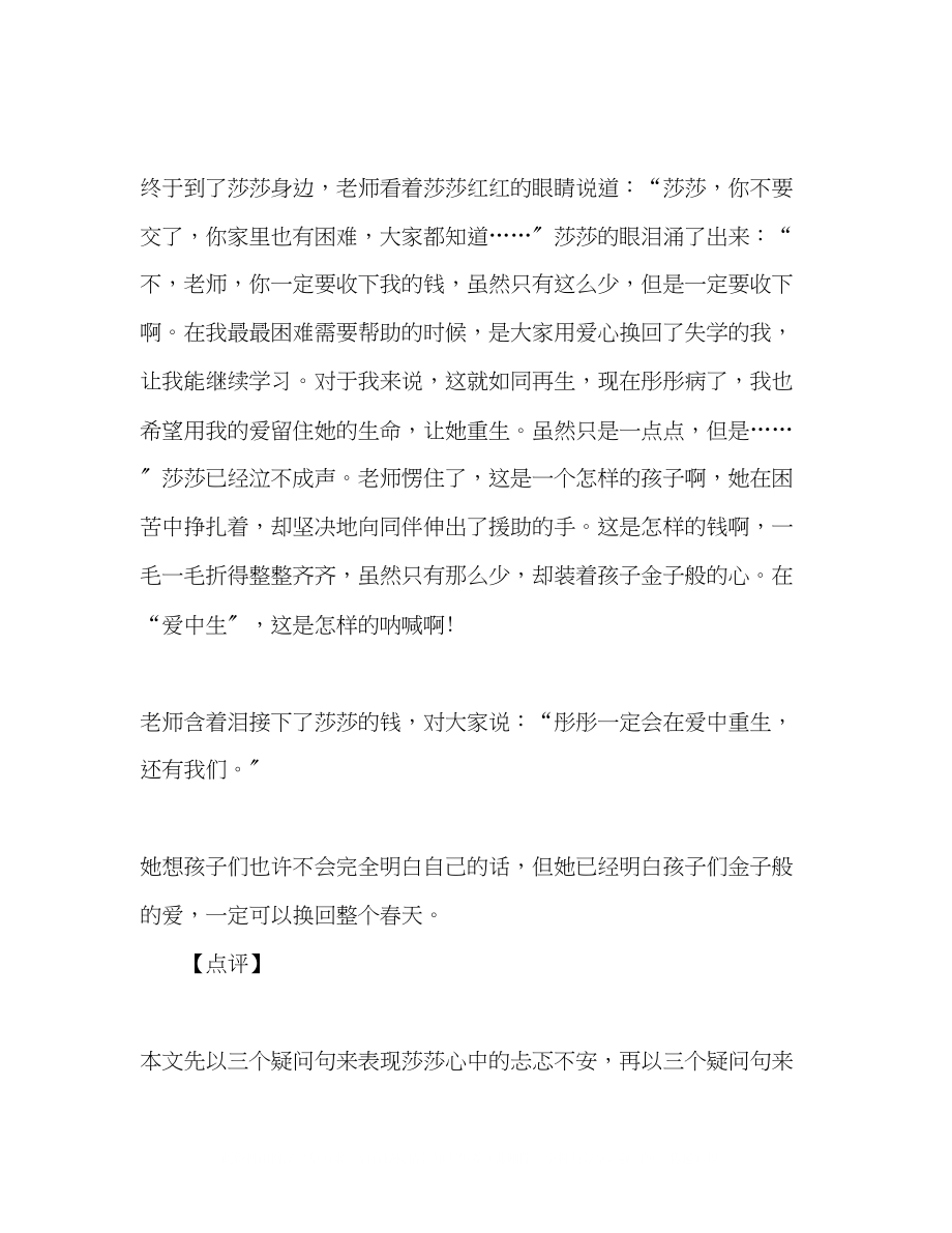 2023年黑龙江高考优秀作文爱中生.docx_第2页