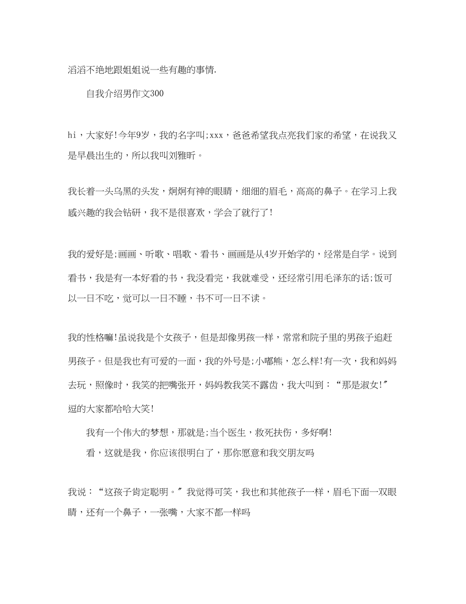 2023年自我介绍的作文精.docx_第2页