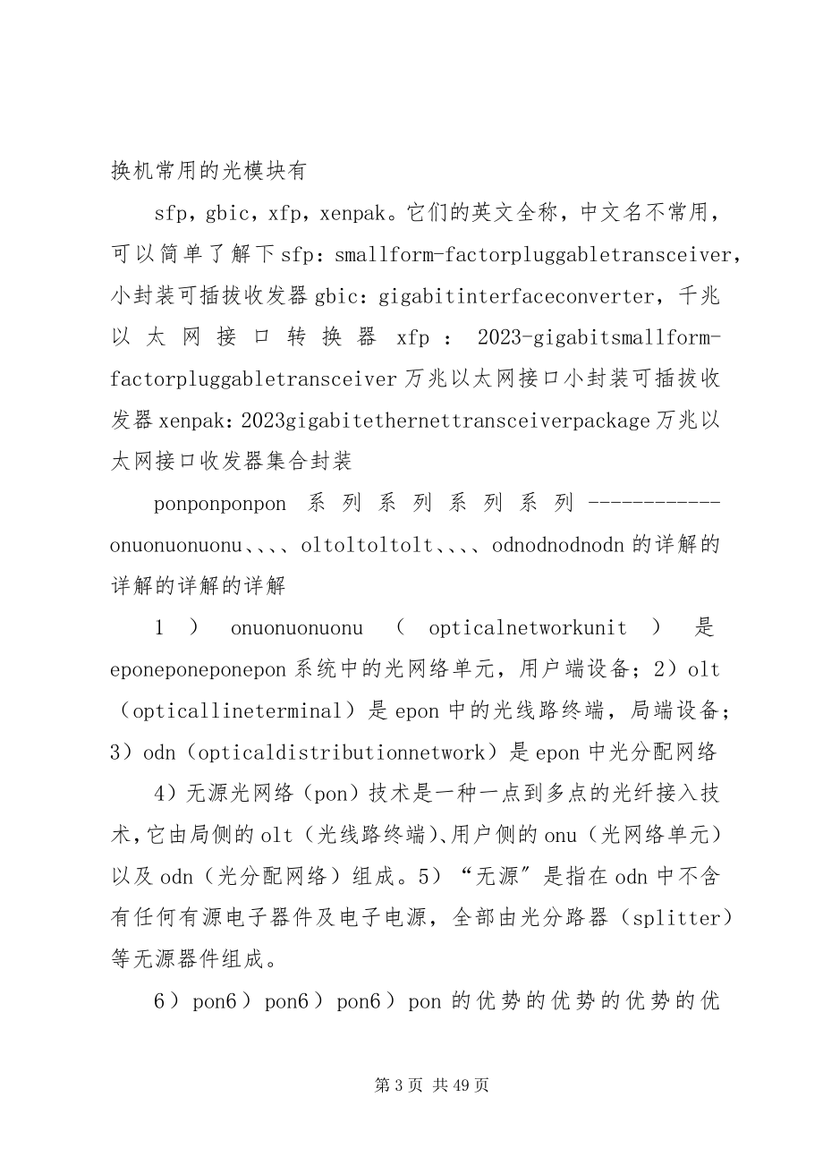 2023年光模块常识总结.docx_第3页