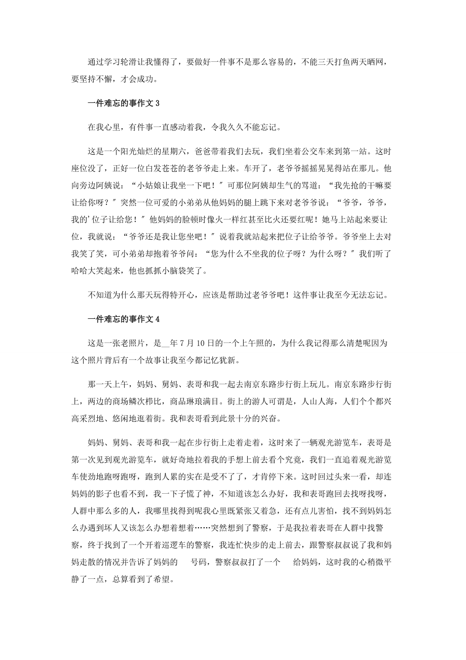 2023年一件难忘事初中作文.docx_第2页